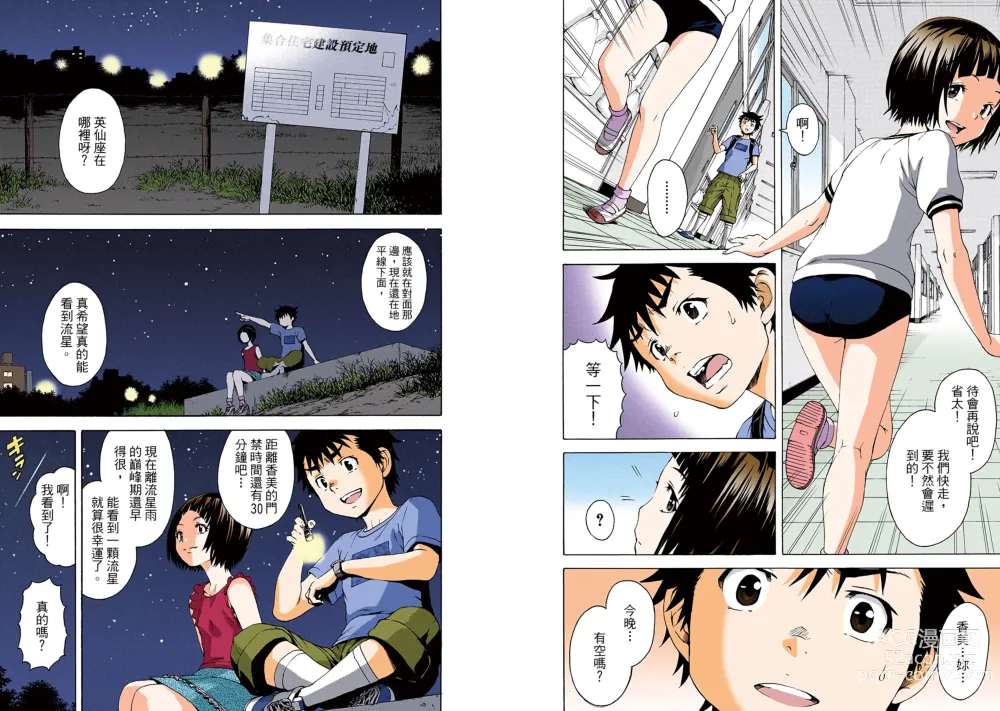 Page 42 of manga Mujaki no Rakuen Digital Colored Comic Vol. 6