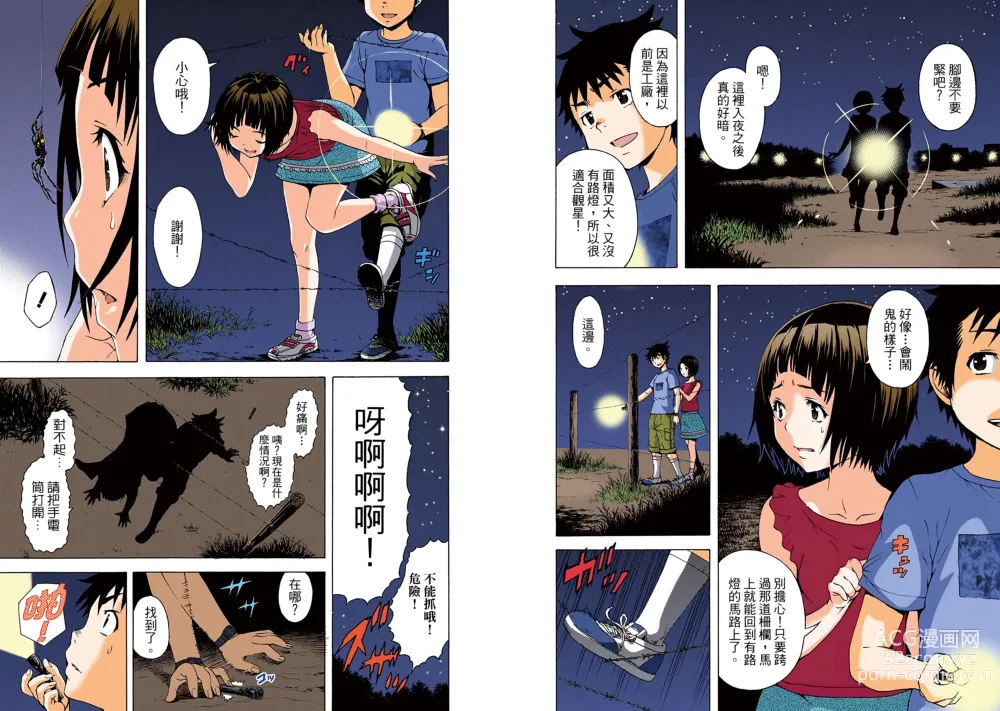 Page 45 of manga Mujaki no Rakuen Digital Colored Comic Vol. 6