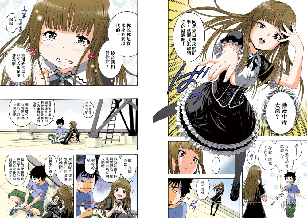 Page 7 of manga Mujaki no Rakuen Digital Colored Comic Vol. 6
