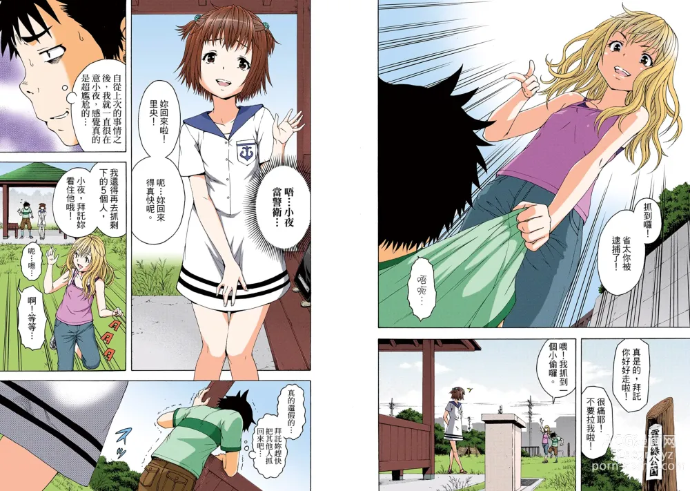 Page 63 of manga Mujaki no Rakuen Digital Colored Comic Vol. 6