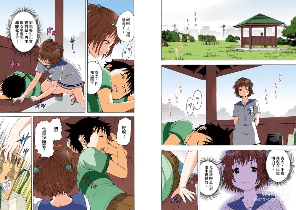 Page 66 of manga Mujaki no Rakuen Digital Colored Comic Vol. 6