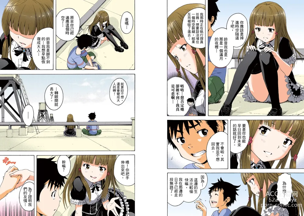 Page 8 of manga Mujaki no Rakuen Digital Colored Comic Vol. 6