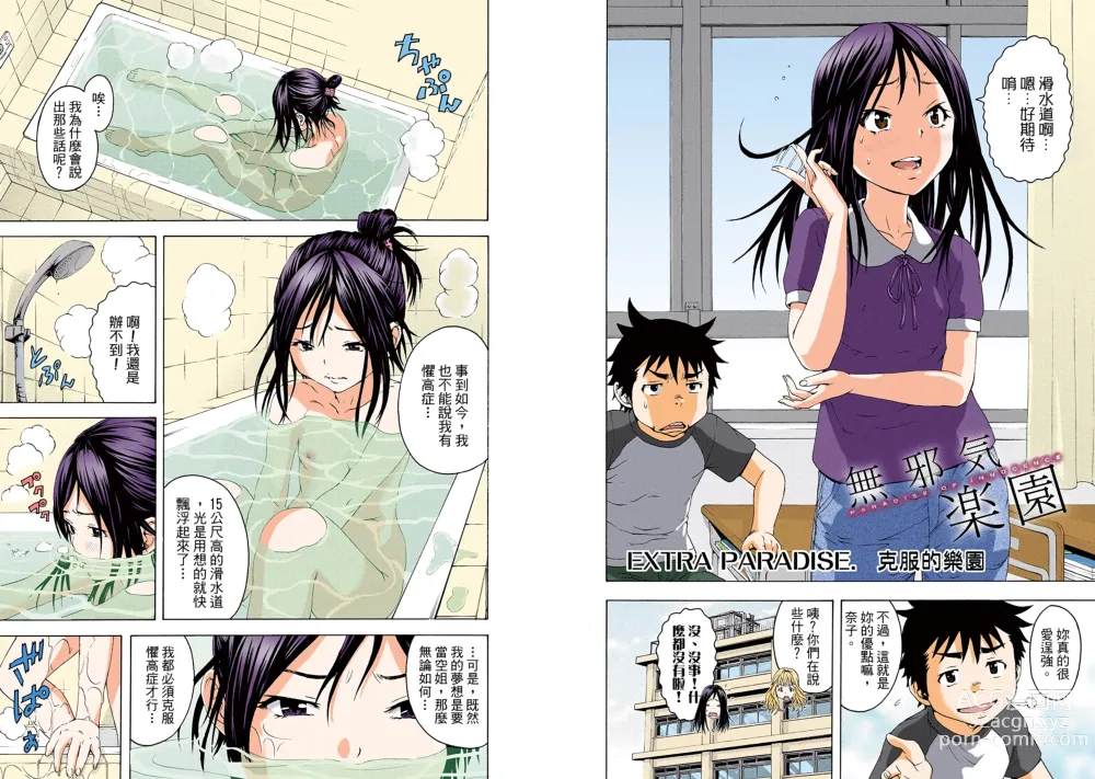 Page 73 of manga Mujaki no Rakuen Digital Colored Comic Vol. 6