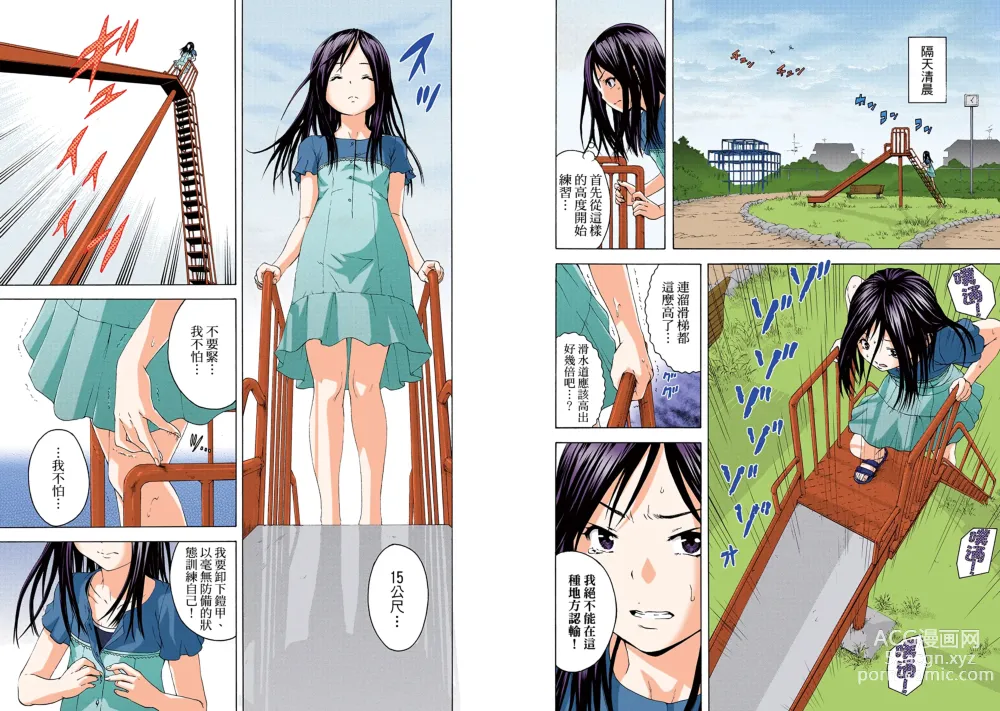 Page 75 of manga Mujaki no Rakuen Digital Colored Comic Vol. 6