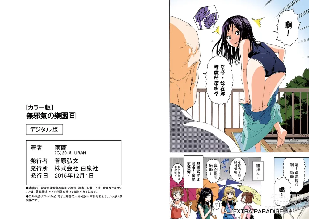 Page 80 of manga Mujaki no Rakuen Digital Colored Comic Vol. 6