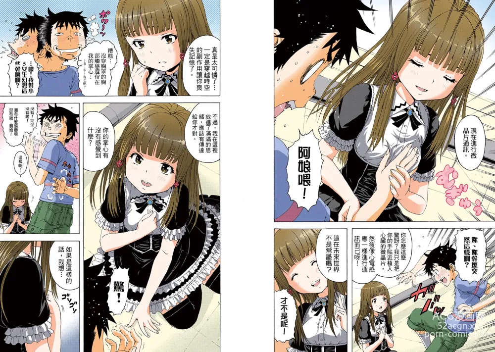 Page 9 of manga Mujaki no Rakuen Digital Colored Comic Vol. 6