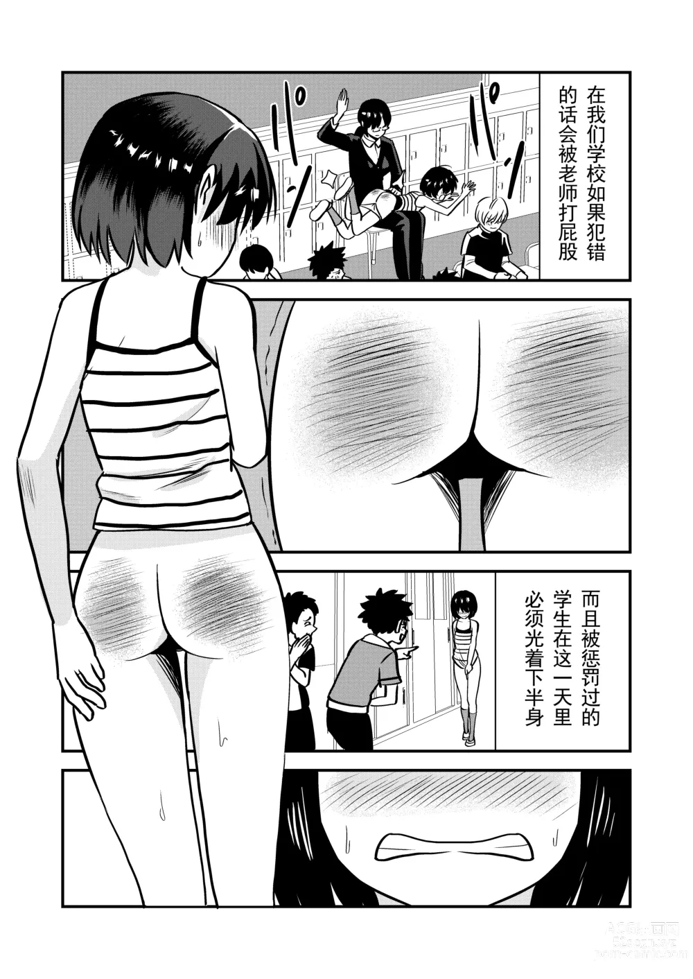 Page 2 of doujinshi 被惩罚后的当天,下半身禁止穿衣服的学校