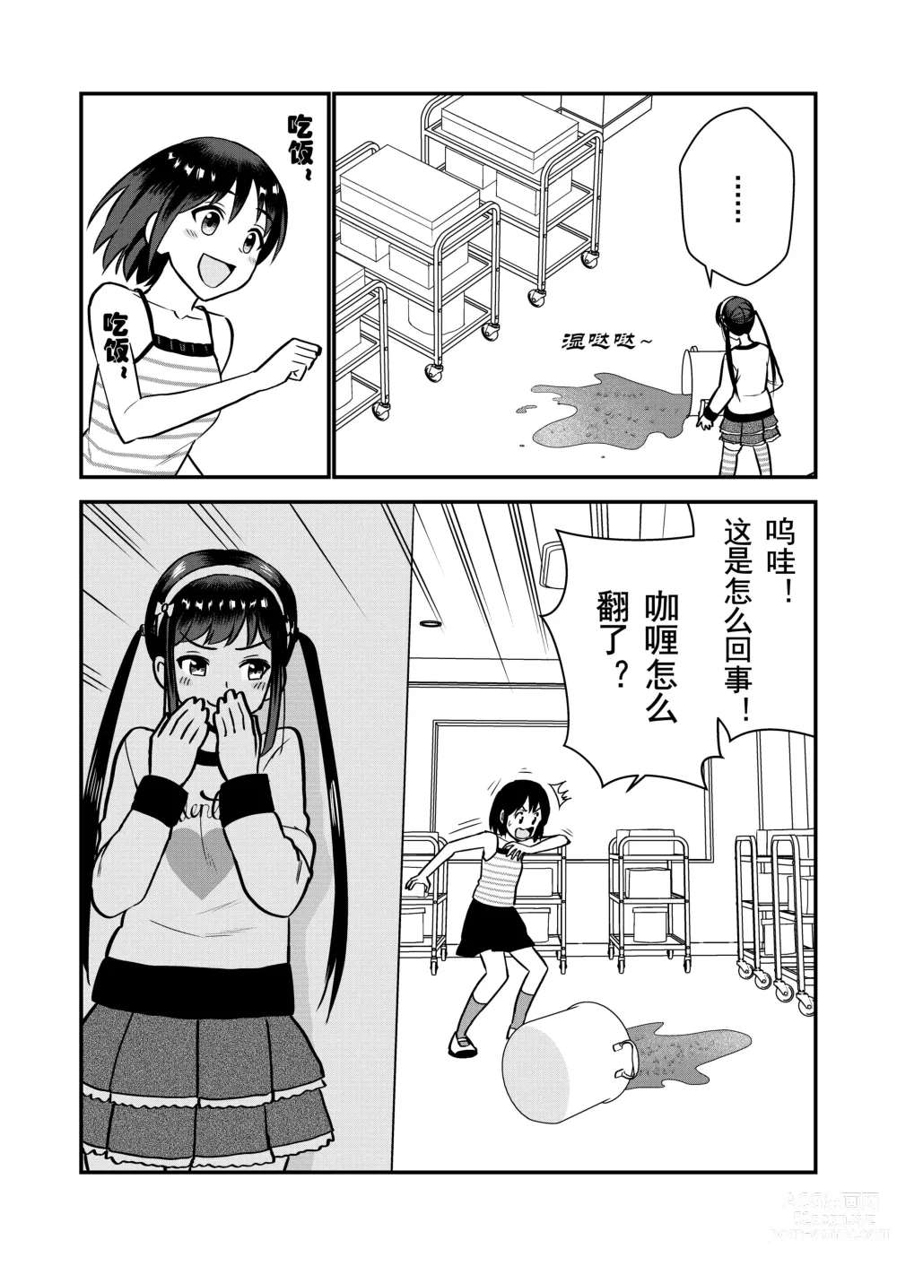 Page 12 of doujinshi 被惩罚后的当天,下半身禁止穿衣服的学校