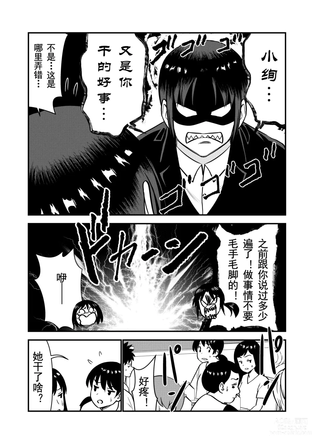 Page 14 of doujinshi 被惩罚后的当天,下半身禁止穿衣服的学校