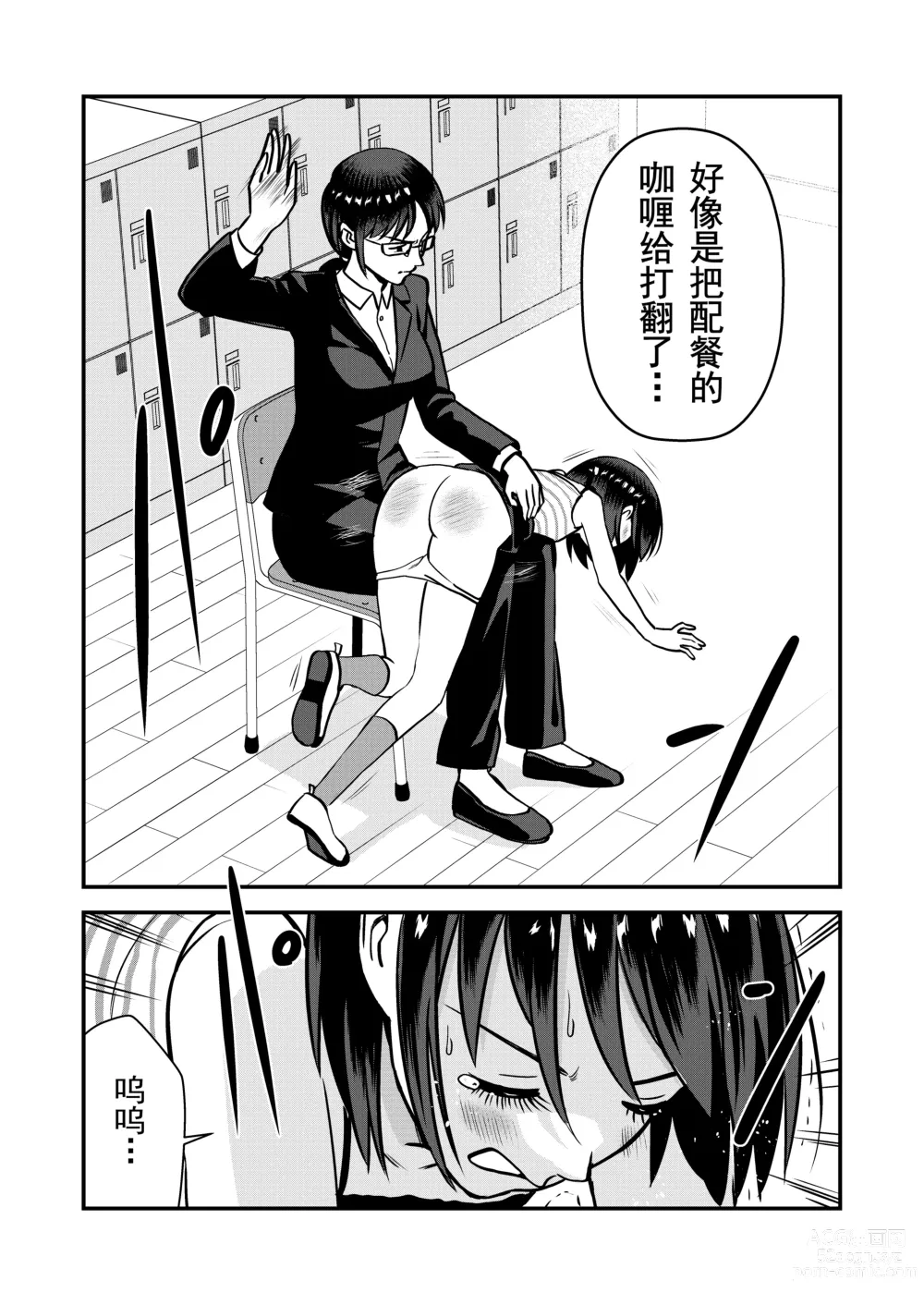 Page 15 of doujinshi 被惩罚后的当天,下半身禁止穿衣服的学校