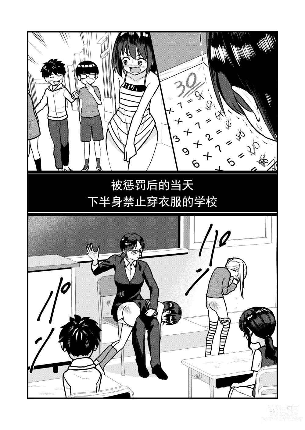 Page 3 of doujinshi 被惩罚后的当天,下半身禁止穿衣服的学校