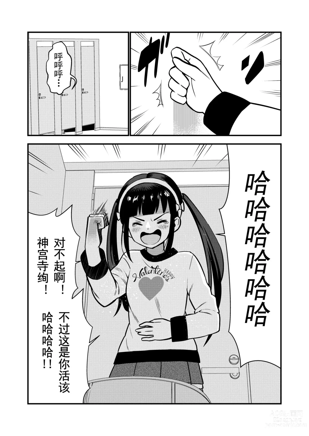 Page 21 of doujinshi 被惩罚后的当天,下半身禁止穿衣服的学校
