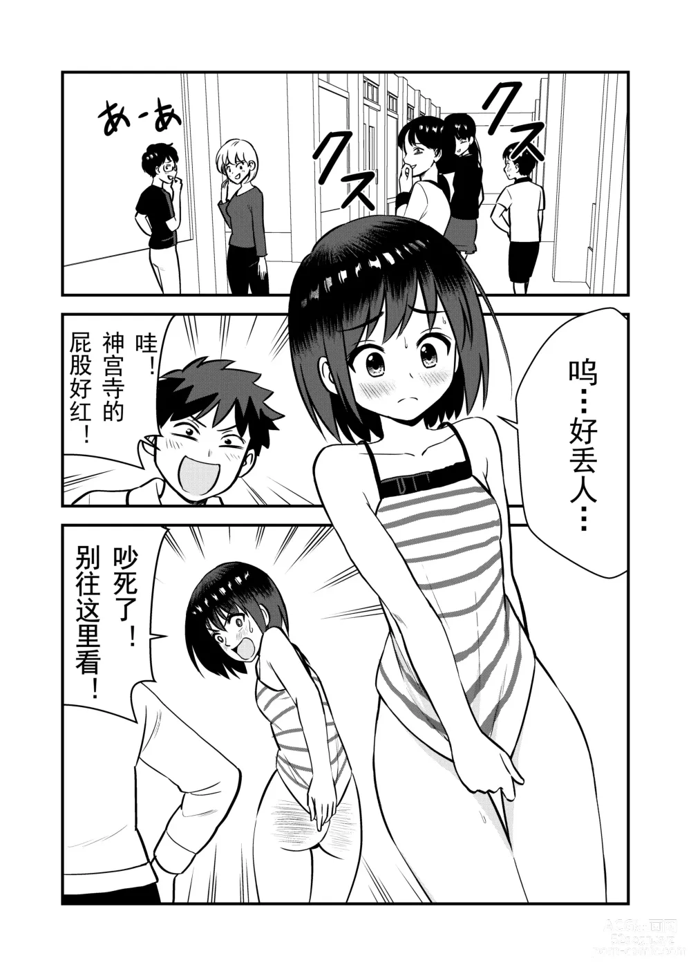Page 22 of doujinshi 被惩罚后的当天,下半身禁止穿衣服的学校