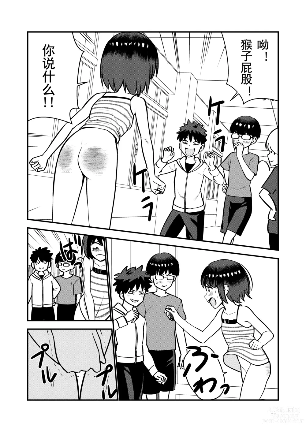 Page 23 of doujinshi 被惩罚后的当天,下半身禁止穿衣服的学校