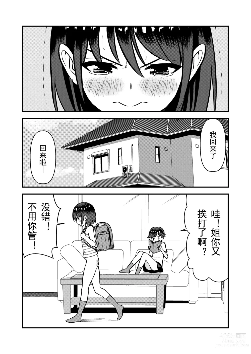 Page 24 of doujinshi 被惩罚后的当天,下半身禁止穿衣服的学校