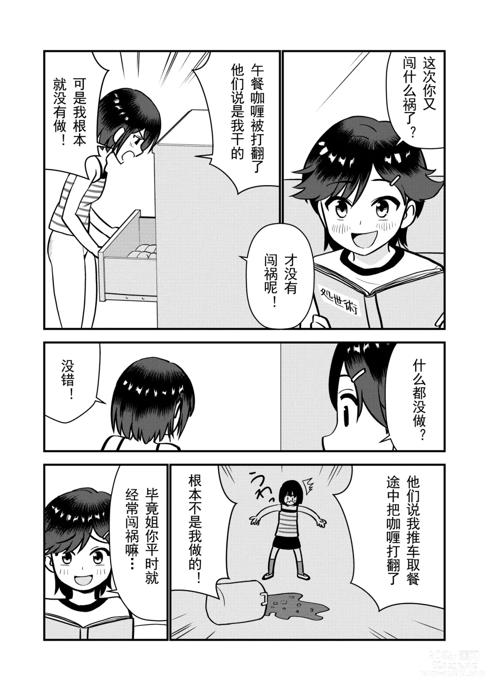 Page 25 of doujinshi 被惩罚后的当天,下半身禁止穿衣服的学校