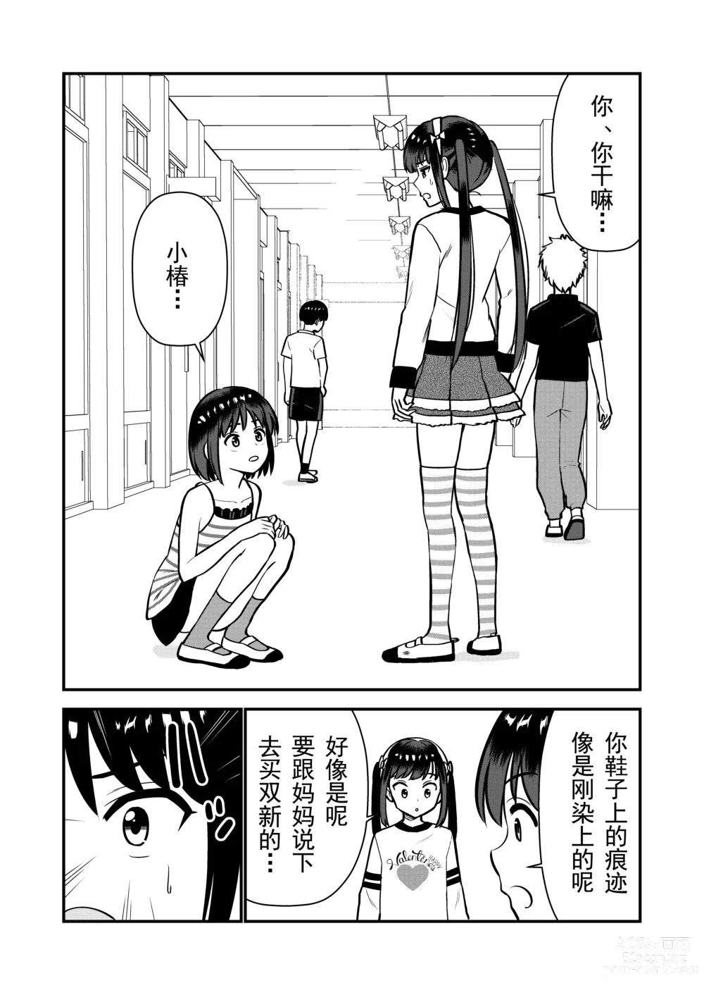 Page 33 of doujinshi 被惩罚后的当天,下半身禁止穿衣服的学校