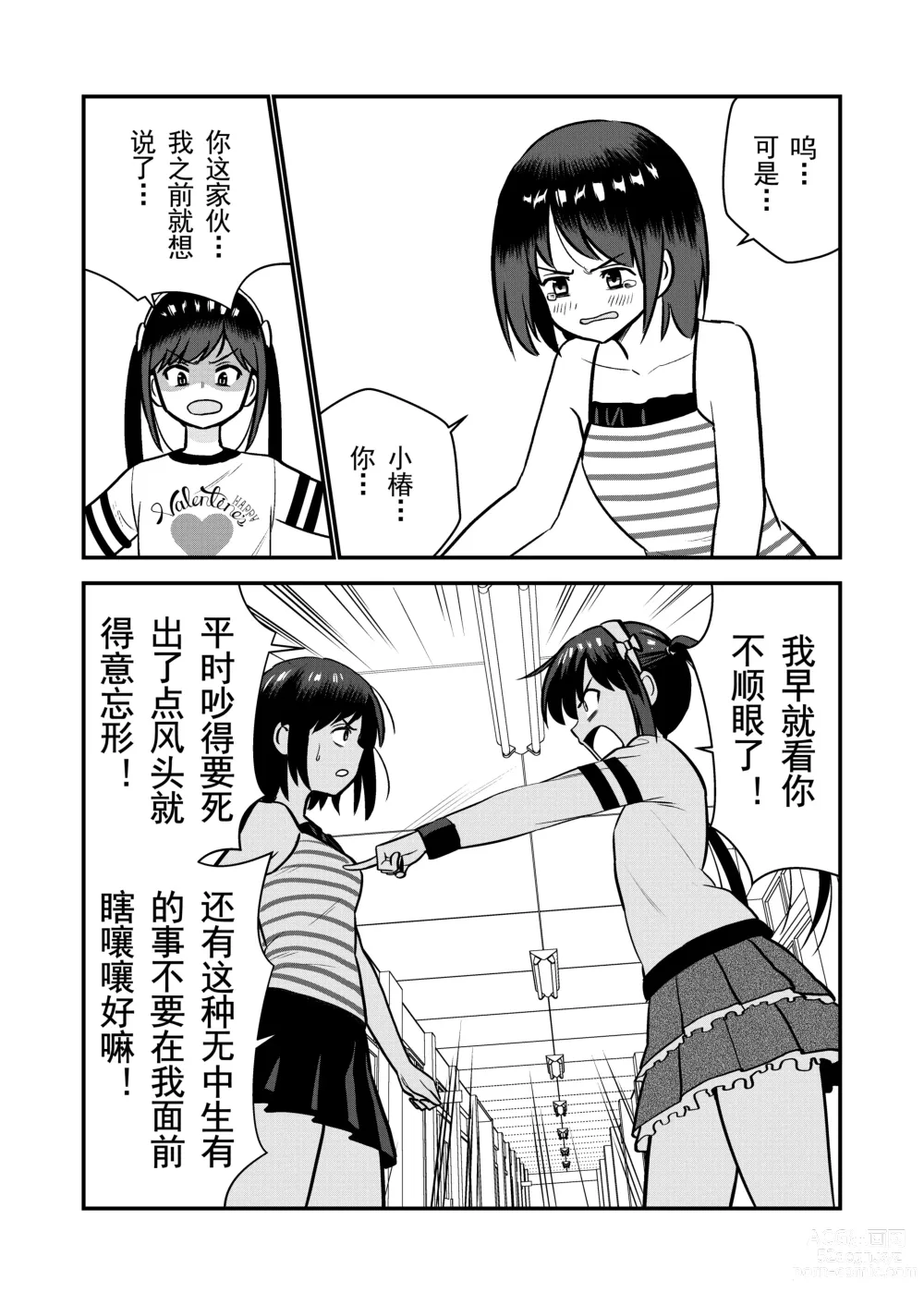 Page 35 of doujinshi 被惩罚后的当天,下半身禁止穿衣服的学校