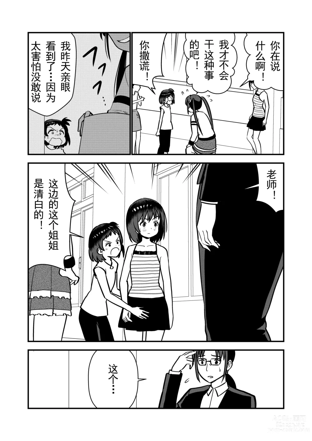 Page 38 of doujinshi 被惩罚后的当天,下半身禁止穿衣服的学校