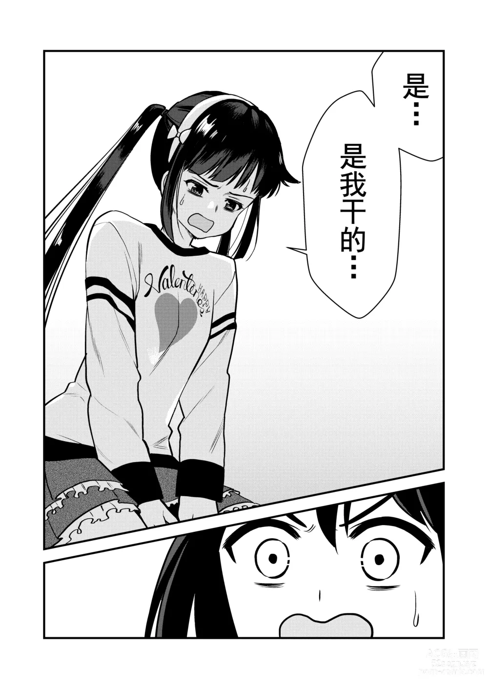 Page 40 of doujinshi 被惩罚后的当天,下半身禁止穿衣服的学校