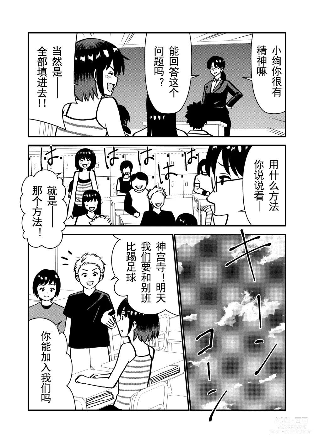 Page 5 of doujinshi 被惩罚后的当天,下半身禁止穿衣服的学校