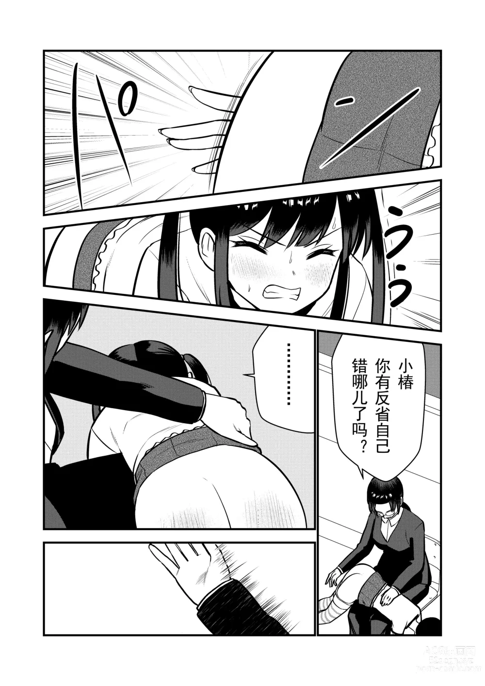 Page 46 of doujinshi 被惩罚后的当天,下半身禁止穿衣服的学校