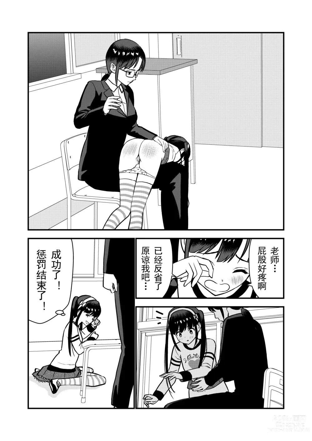 Page 49 of doujinshi 被惩罚后的当天,下半身禁止穿衣服的学校