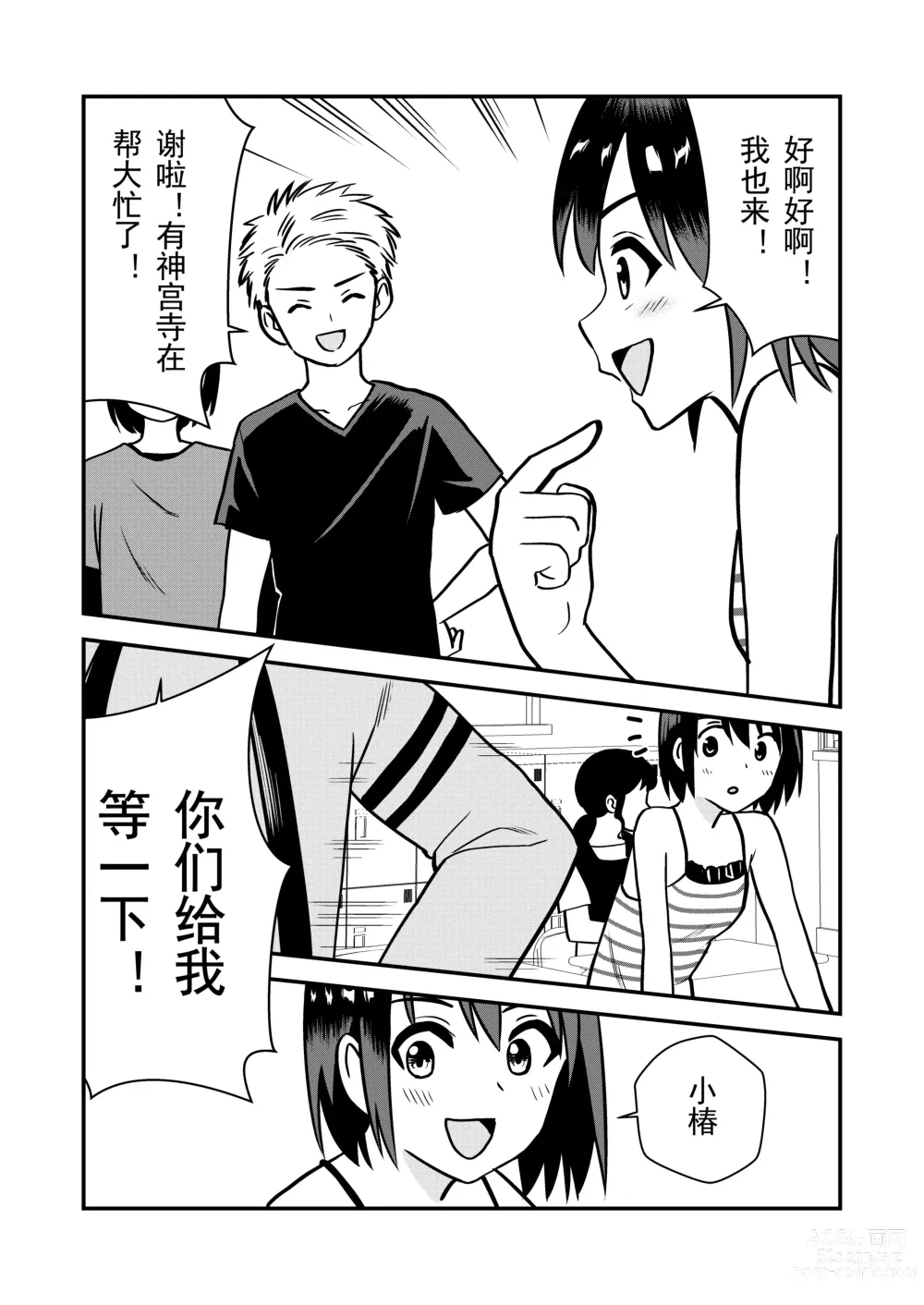 Page 6 of doujinshi 被惩罚后的当天,下半身禁止穿衣服的学校