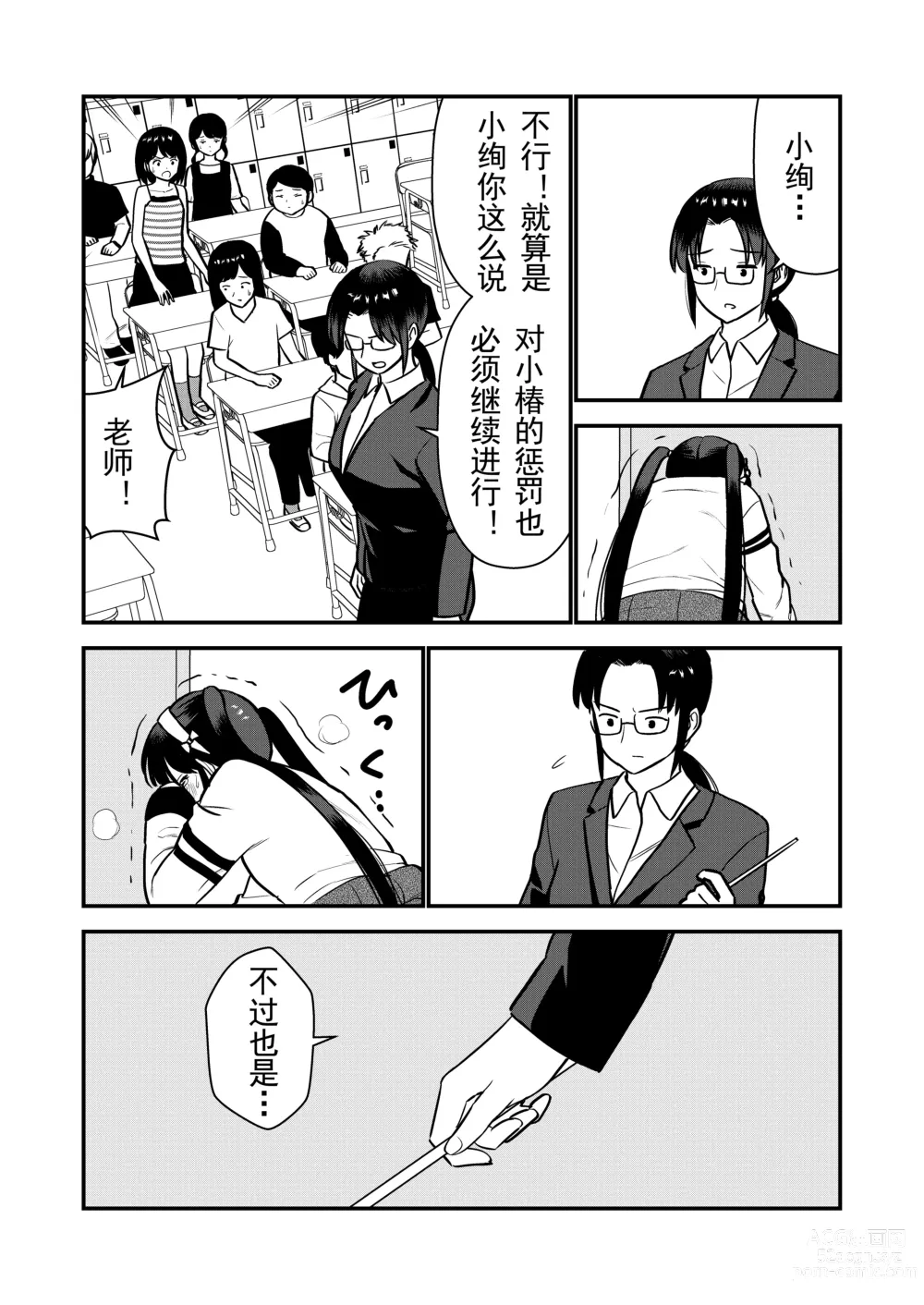 Page 60 of doujinshi 被惩罚后的当天,下半身禁止穿衣服的学校