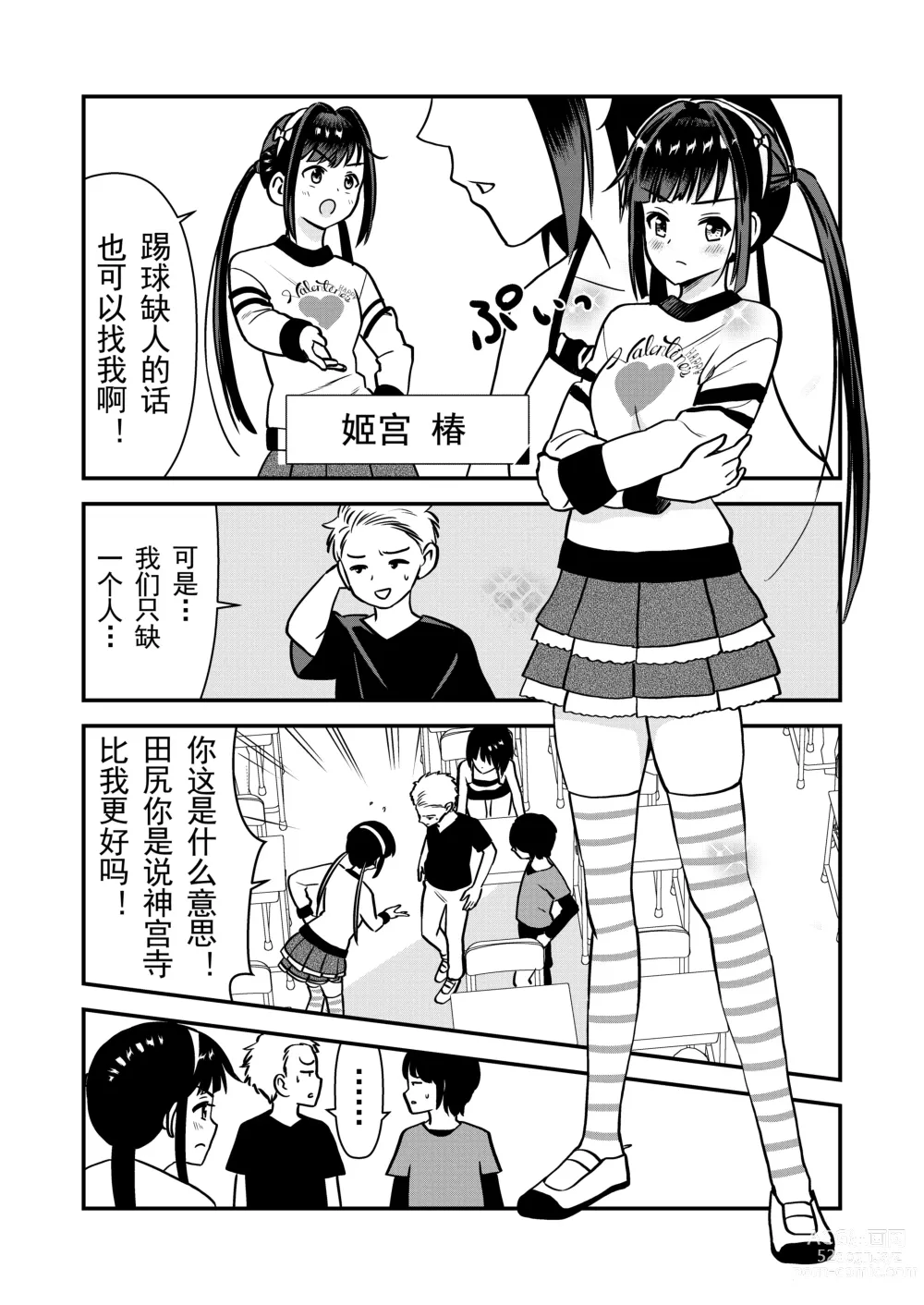 Page 7 of doujinshi 被惩罚后的当天,下半身禁止穿衣服的学校