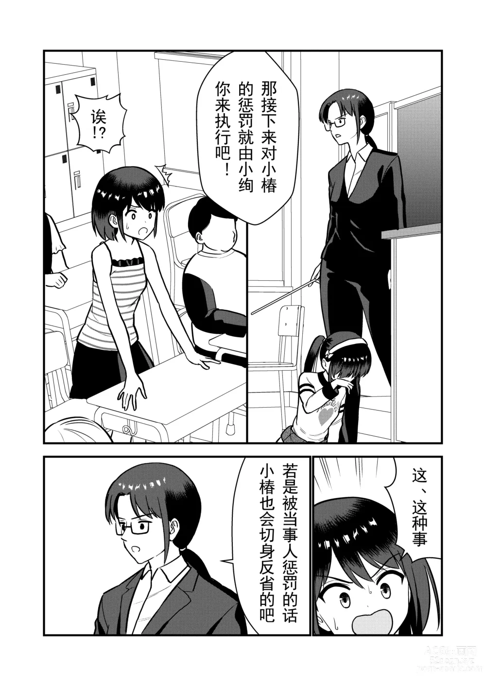 Page 61 of doujinshi 被惩罚后的当天,下半身禁止穿衣服的学校