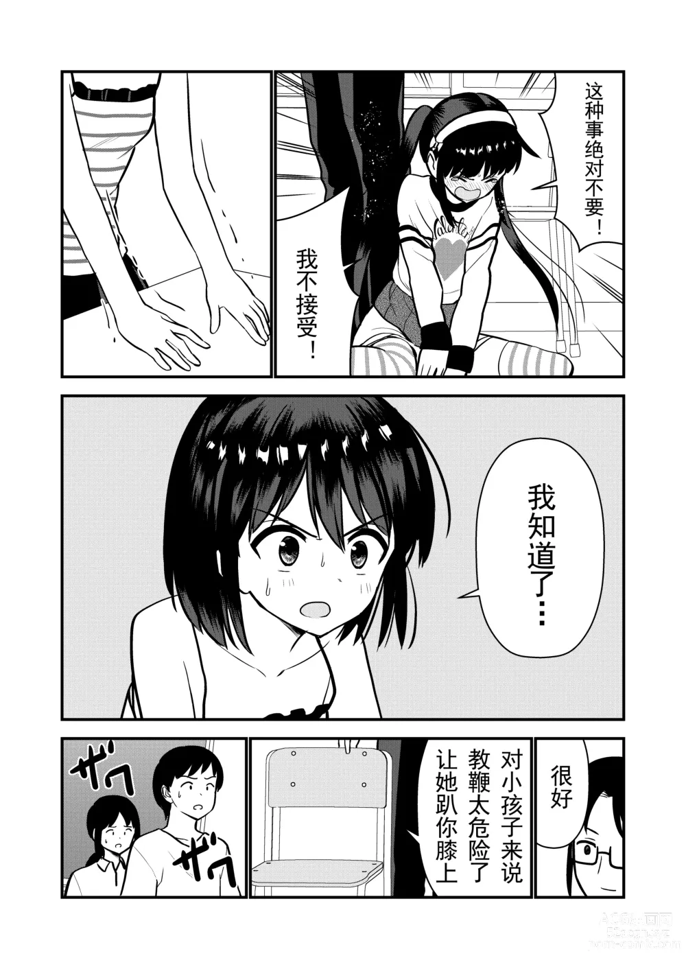 Page 62 of doujinshi 被惩罚后的当天,下半身禁止穿衣服的学校