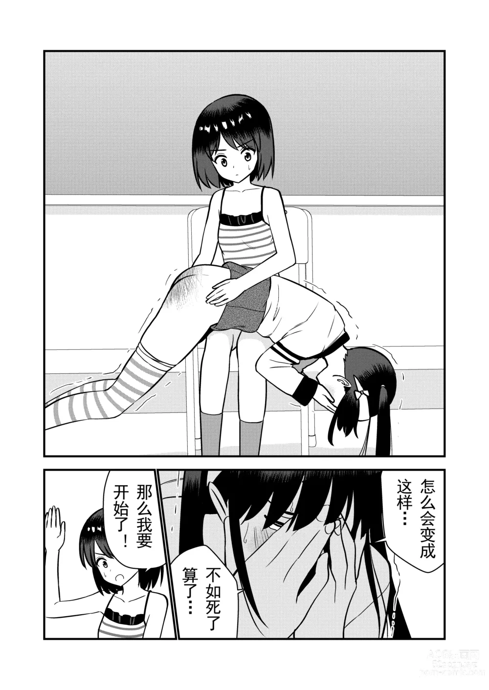 Page 63 of doujinshi 被惩罚后的当天,下半身禁止穿衣服的学校