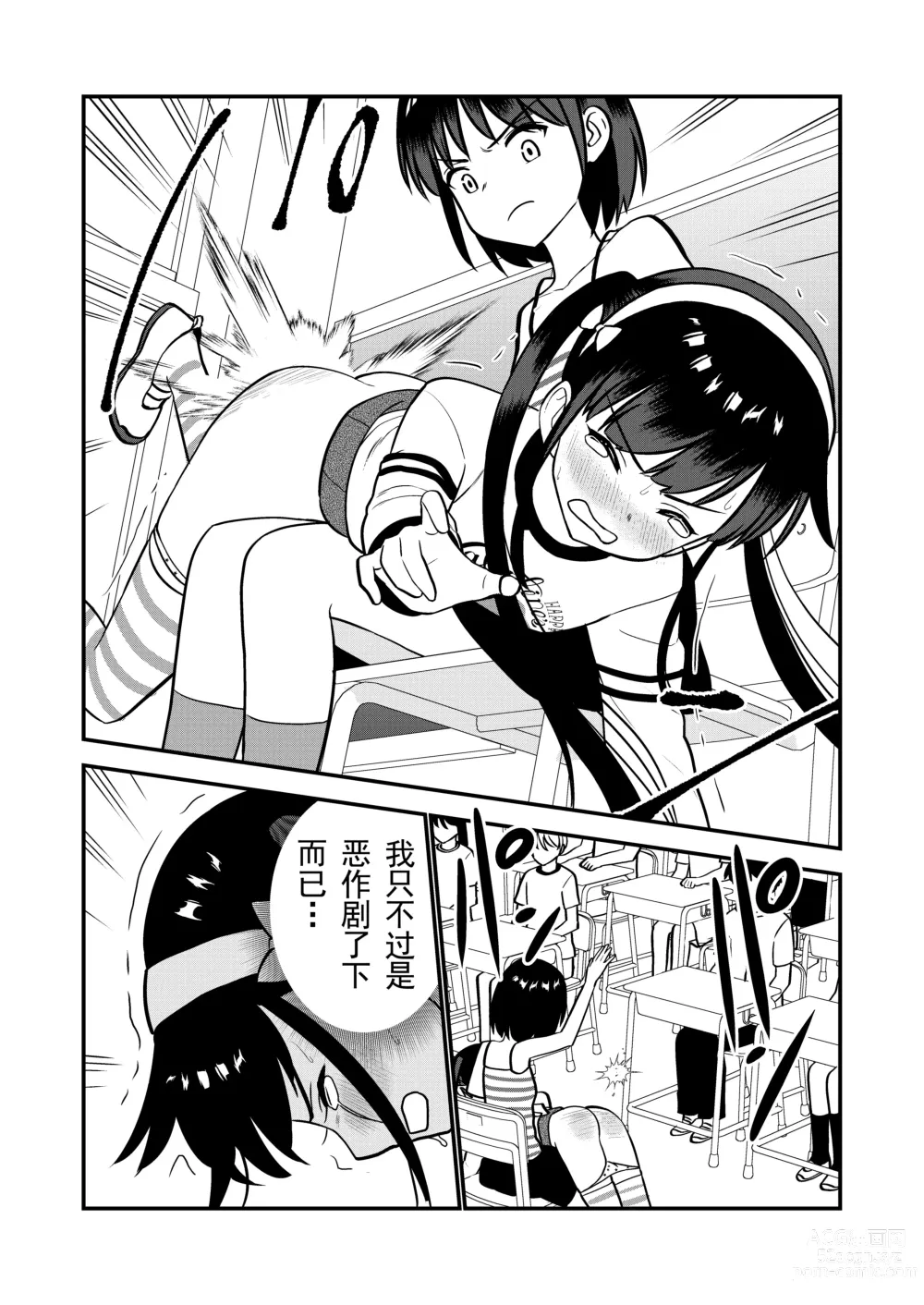 Page 65 of doujinshi 被惩罚后的当天,下半身禁止穿衣服的学校