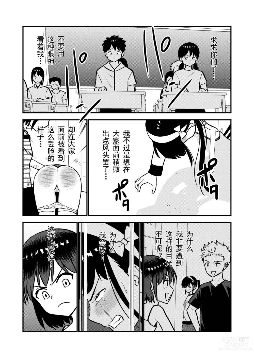 Page 66 of doujinshi 被惩罚后的当天,下半身禁止穿衣服的学校