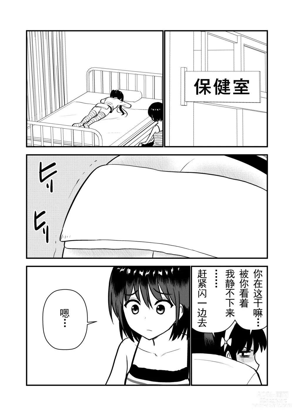 Page 70 of doujinshi 被惩罚后的当天,下半身禁止穿衣服的学校