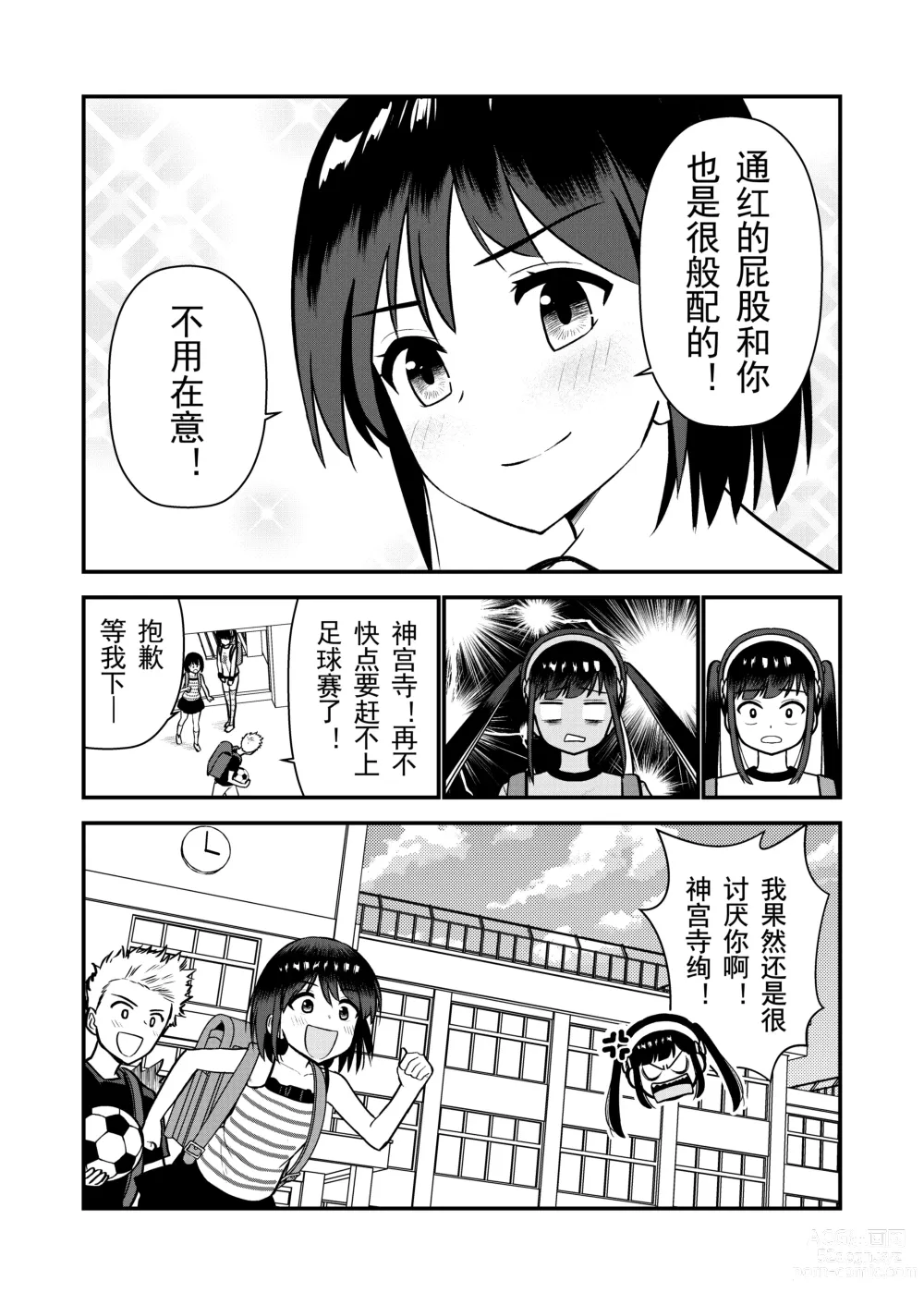 Page 74 of doujinshi 被惩罚后的当天,下半身禁止穿衣服的学校