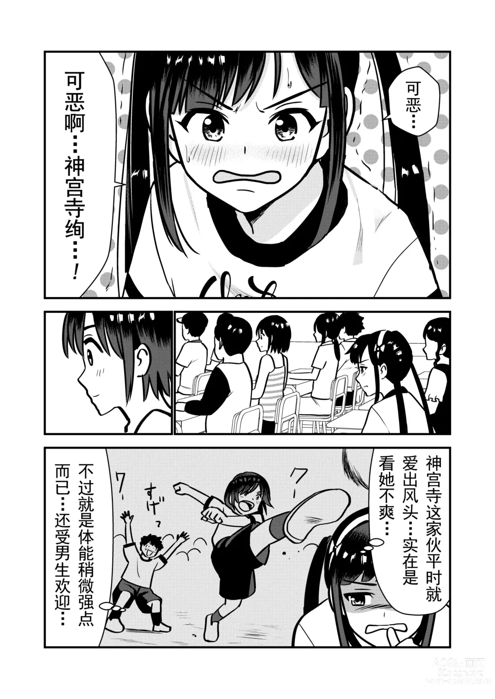 Page 9 of doujinshi 被惩罚后的当天,下半身禁止穿衣服的学校