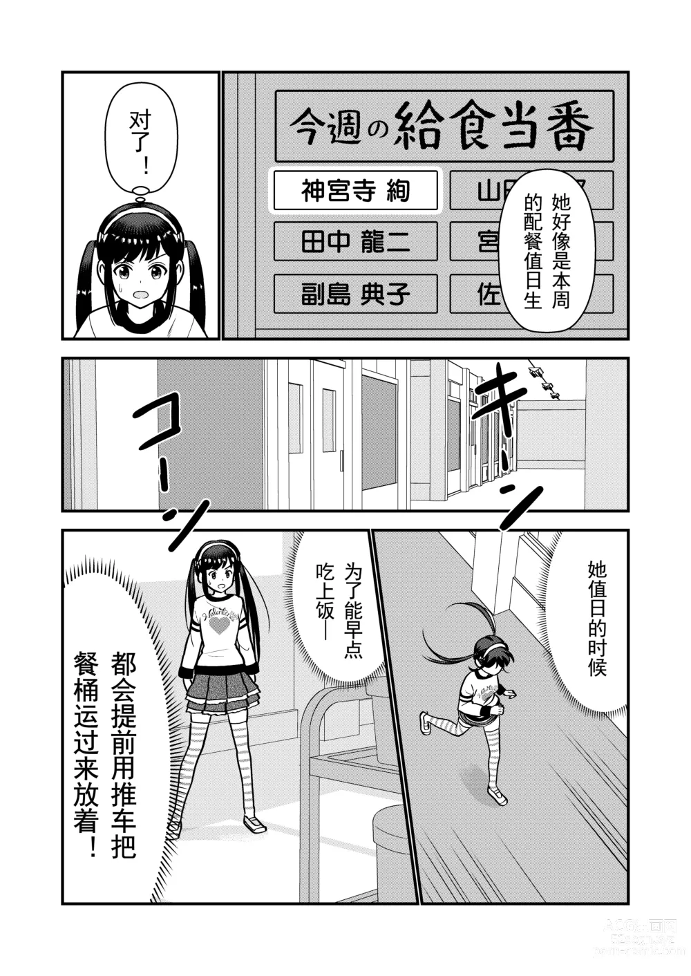 Page 10 of doujinshi 被惩罚后的当天,下半身禁止穿衣服的学校