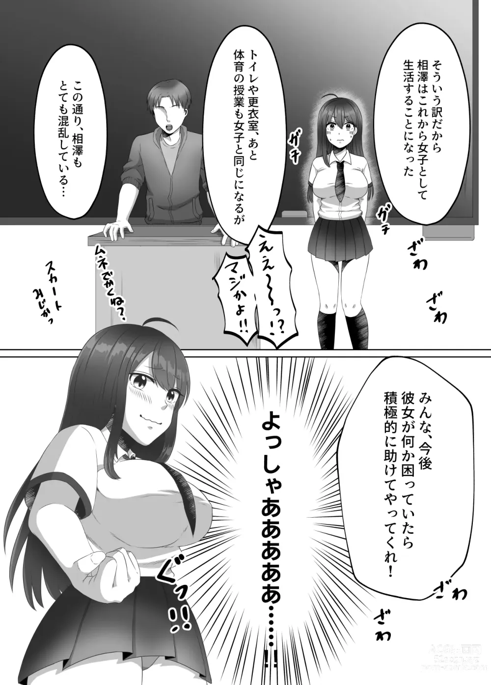 Page 7 of doujinshi Onna no Karada ni Natta node!? Soushuuhen