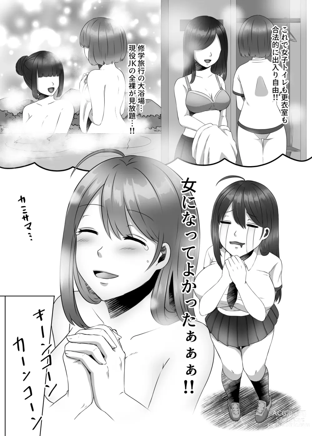 Page 8 of doujinshi Onna no Karada ni Natta node!? Soushuuhen