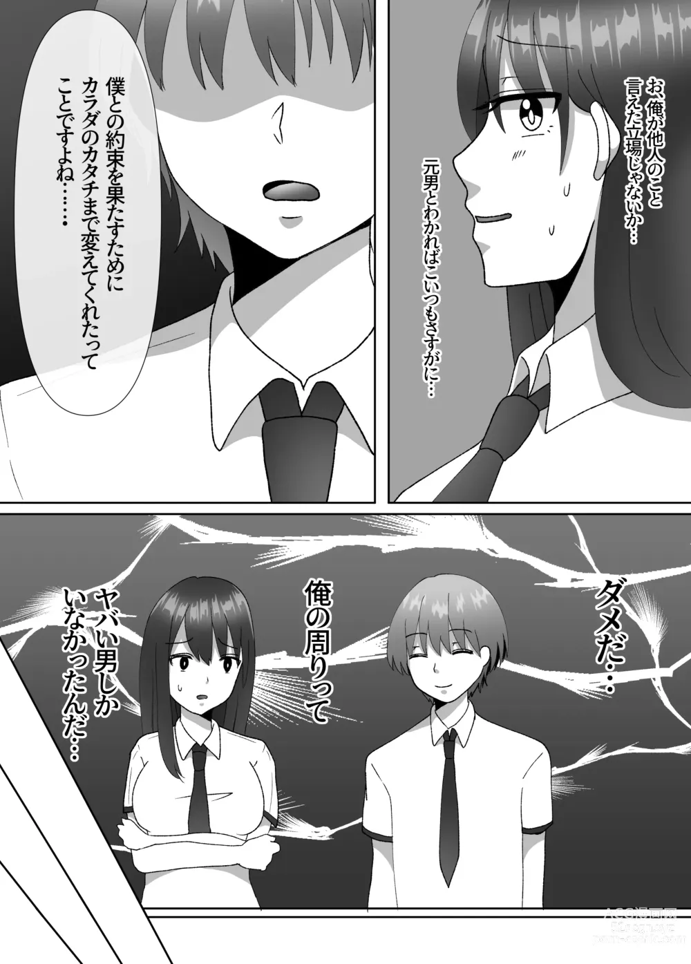 Page 79 of doujinshi Onna no Karada ni Natta node!? Soushuuhen