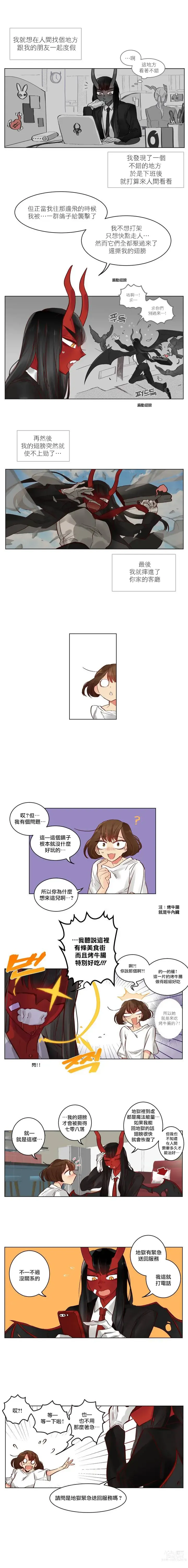 Page 11 of manga 天降惡魔