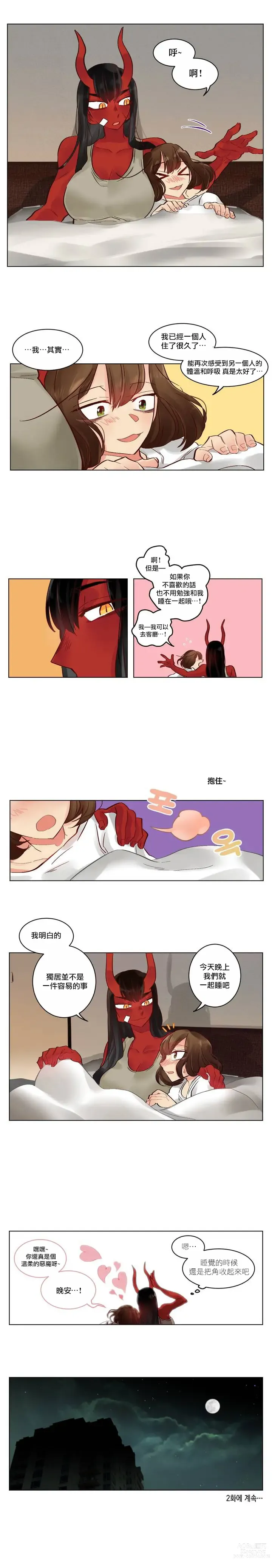 Page 15 of manga 天降惡魔