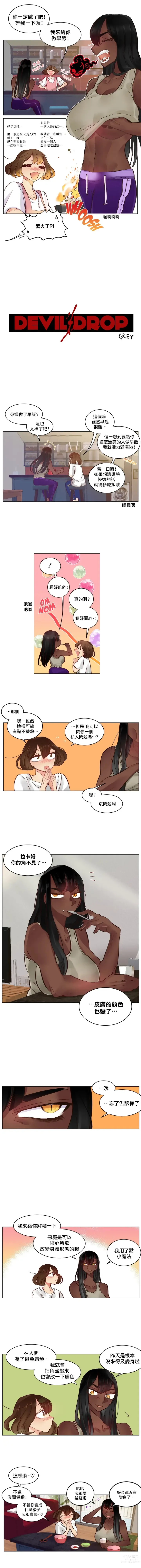 Page 17 of manga 天降惡魔