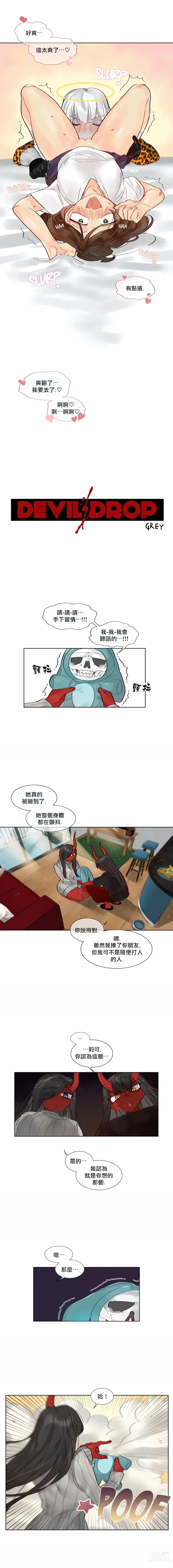 Page 325 of manga 天降惡魔