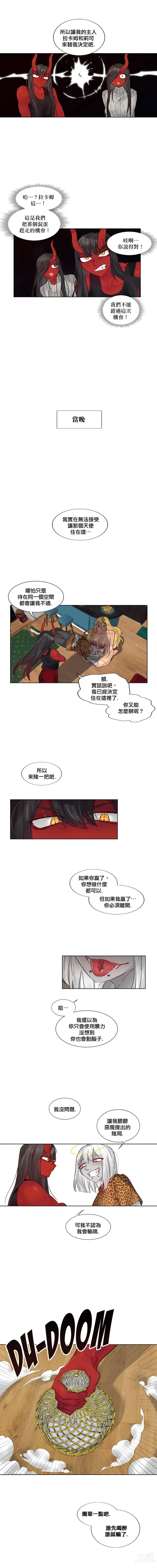 Page 335 of manga 天降惡魔