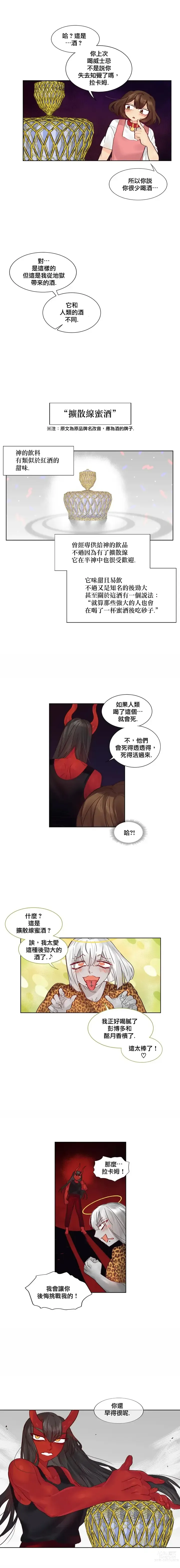 Page 336 of manga 天降惡魔