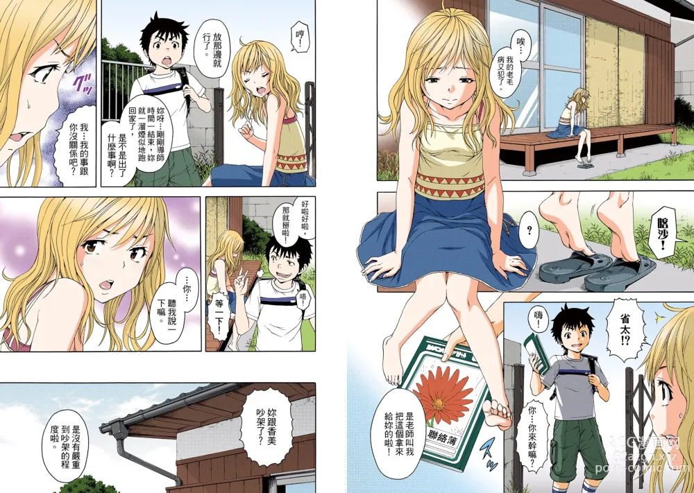 Page 25 of manga Mujaki no Rakuen Digital Colored Comic Vol. 7