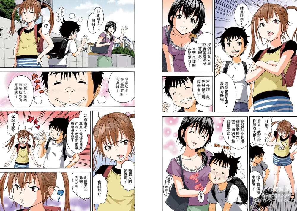 Page 4 of manga Mujaki no Rakuen Digital Colored Comic Vol. 7